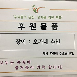 오가네 수산 장어 후원