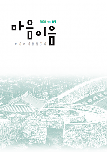 고창군장애인복지관 소식지 마음이음 5호