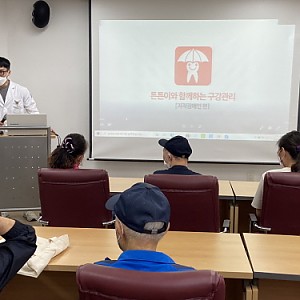 구강검진 및 구강보건교육 진행