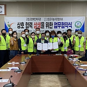 (사)고창군귀농귀촌협의회 업무협약 체결