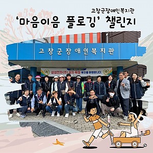 2023년 마음이음 플로깅 챌린지