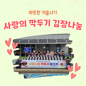 깍두기 김장나눔