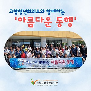 2024년 아름다운동행