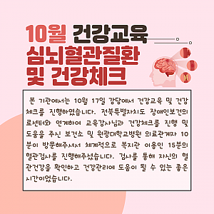 10월 건강교육
