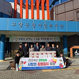 [후원] 고창농협 - 김장김치