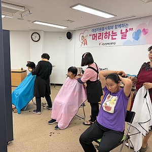 2025년 4차 자원봉사 이미용서비스