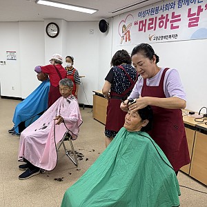 자원봉사 이미용 서비스 5차