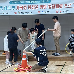 [전북은행 지역사랑성금] 5차 대기자 그룹활동