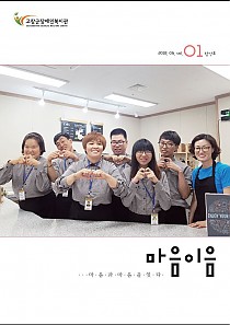 고창군장애인복지관 소식지 마음이음 1호(창간호)