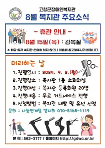 8월 복지관 주요소식 안내