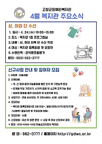 4월 복지관 주요소식 안내