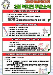 2월 복지관 주요 소식 안내