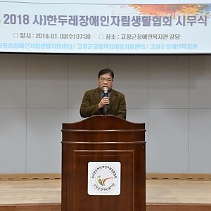 고창군장애인복지관 시무식