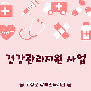 재가가정 건강관리지원