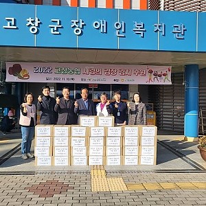 고창농협 사랑의 김장 김치 후원