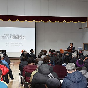 2019년 사업설명회 진행(2019. 01. 16)