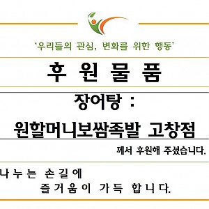 원할머니보쌈족발고창점-장어탕 후원