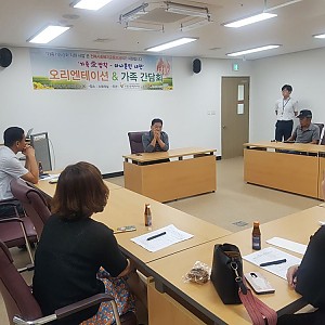 장애인가족기능강화지원사업 '오리엔테이션 및 가족 간담회 진행'