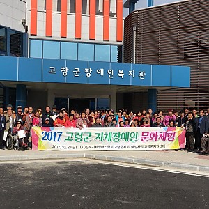 경북지체장애인협회 고령군지회