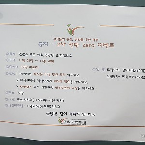 2025년 2차 잔반이벤트