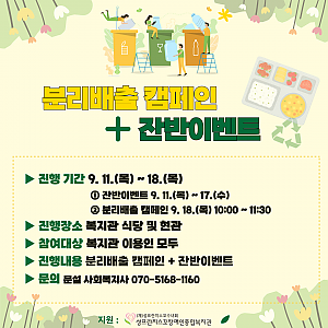 여성장애인과 함께하는 탄소중립 체험 프로그램[지구와 나, 함께 예뻐지는 시간]