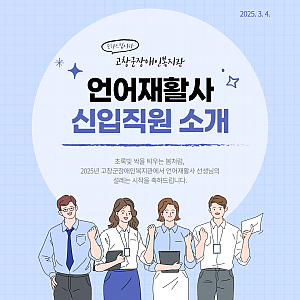 2025년 제1차 신입직원교육