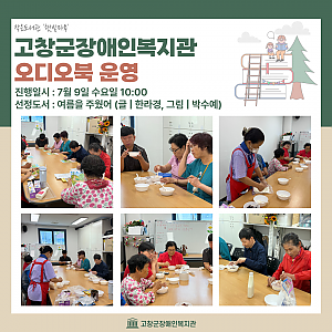 오디오북 프로그램 운영