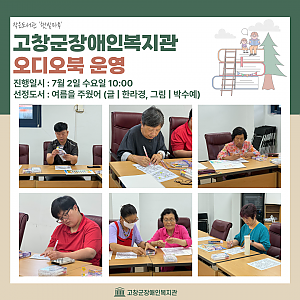 오디오북 프로그램 운영